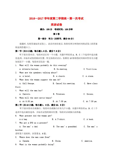 高一英语下学期第一次考试试题word版本