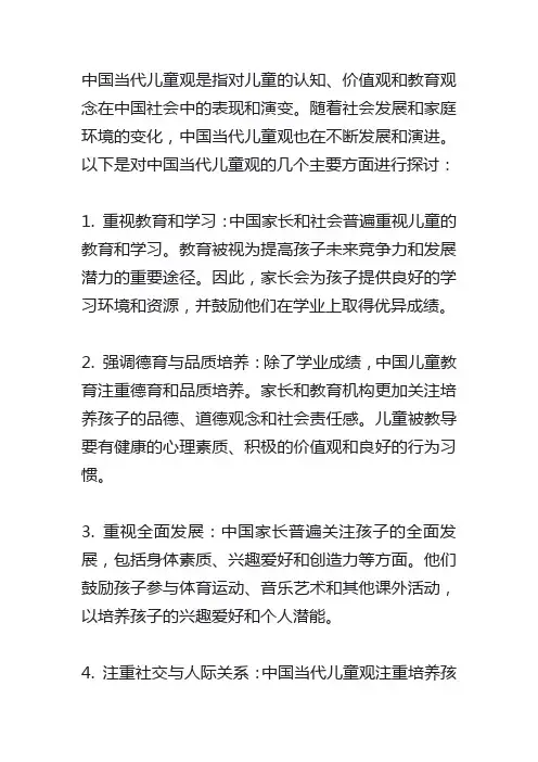 中国当代儿童观