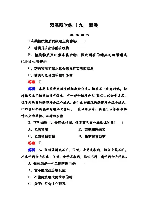 《名师一号》高一化学新课标必修2习题第三章有机化合物双基限时练19