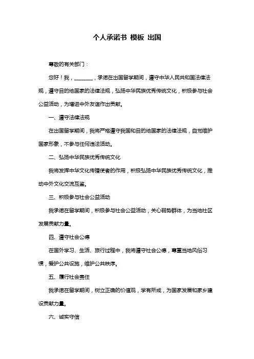 个人承诺书 模板 出国