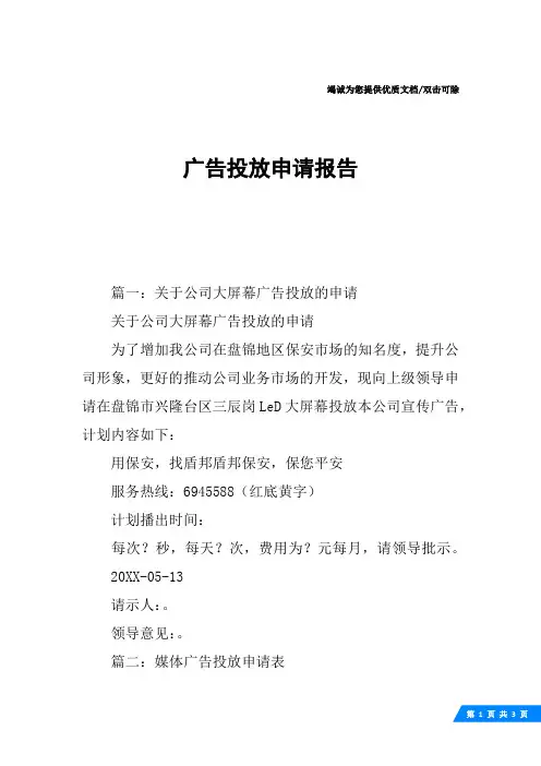 广告投放申请报告