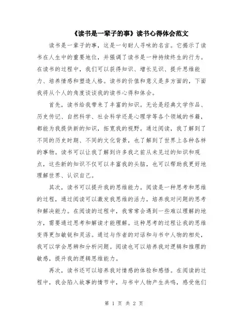 《读书是一辈子的事》读书心得体会范文