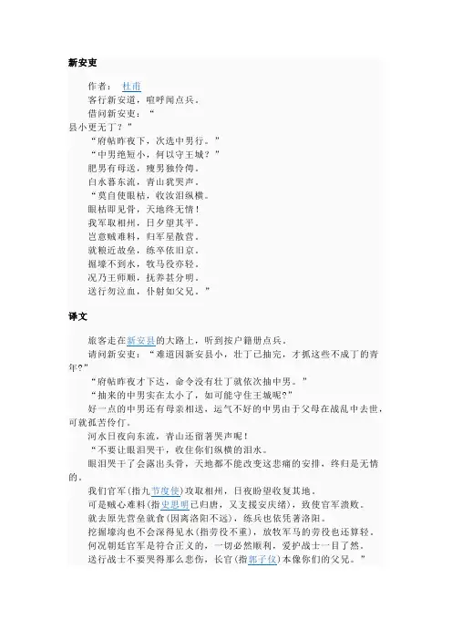 杜甫诗《三吏三别》