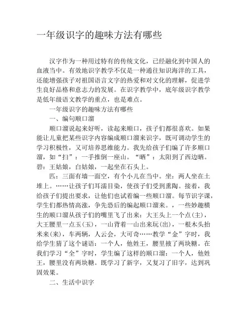 一年级识字的趣味方法有哪些