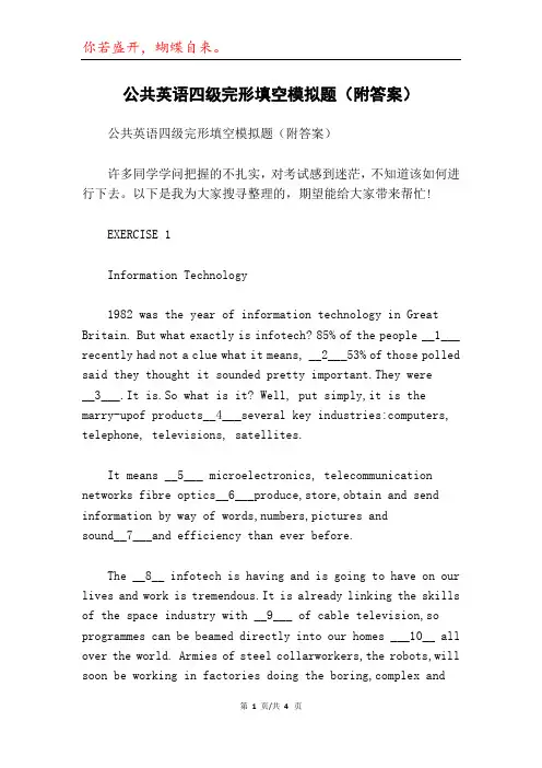 公共英语四级完形填空模拟题(附答案)