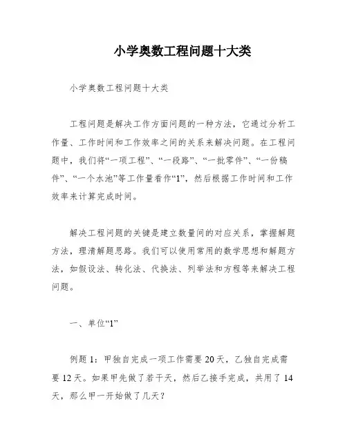 小学奥数工程问题十大类