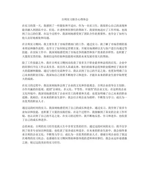 吉利实习报告心得体会