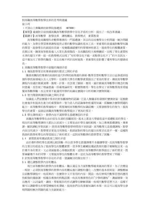 对高职高等数学教学改革的思考与建议