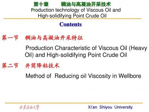 第十章     稠油与高凝油开采技术1