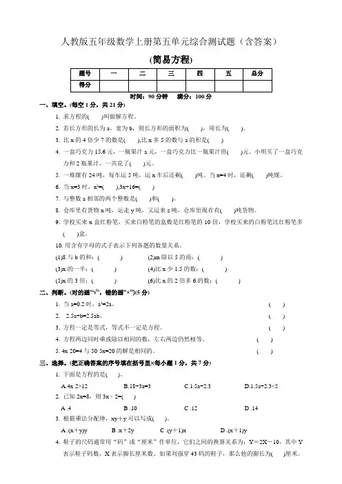 人教版五年级数学上册 第五单元 综合测试题(含答案)