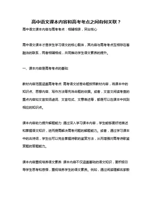 高中语文课本内容和高考考点之间有何关联？