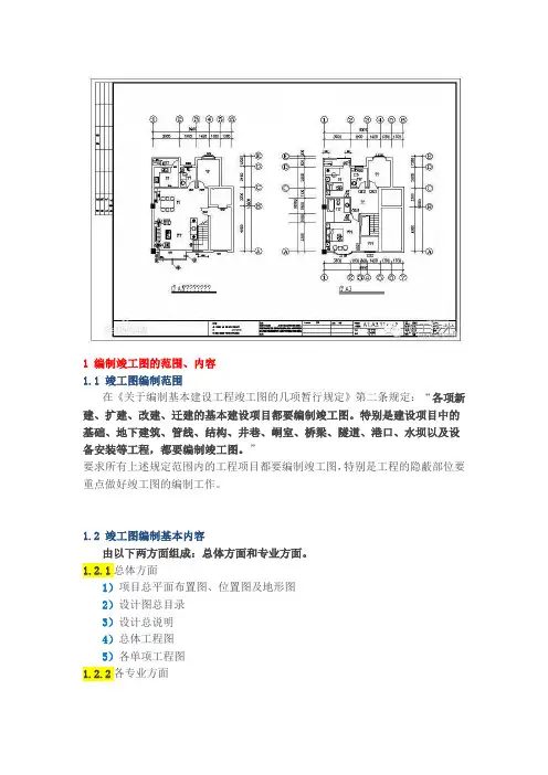 超完整的竣工图编制要求
