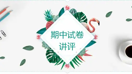 高中生物试卷讲评公开课PPT模板