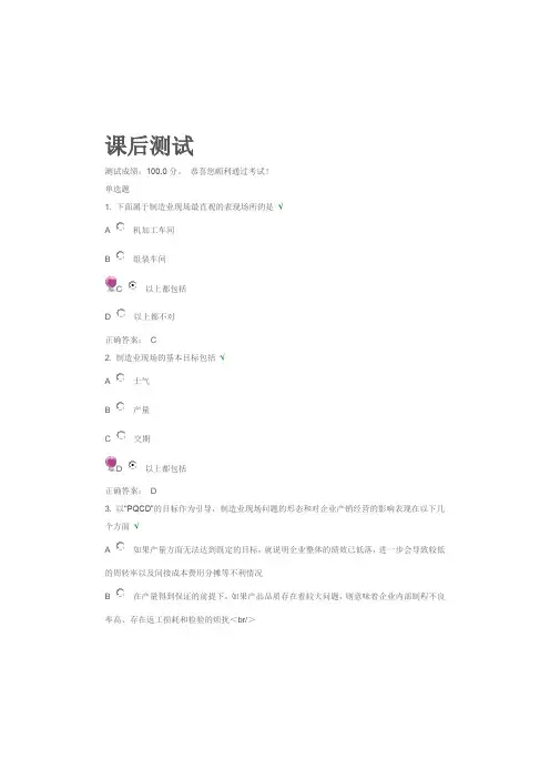 时代光华-现场问题发掘与分析解决技巧-测试答案