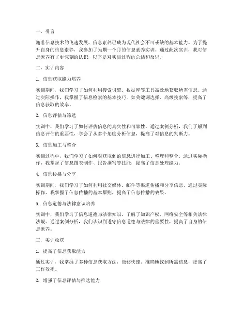信息素养实训总结报告范文
