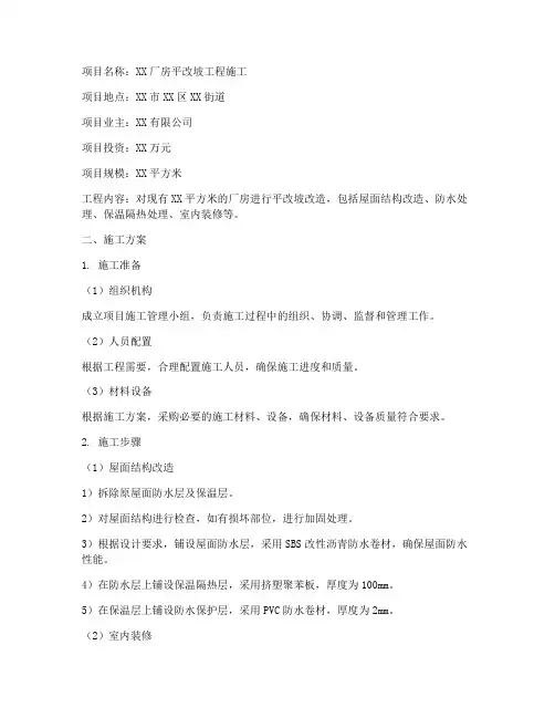 厂房平改坡的工程施工方案
