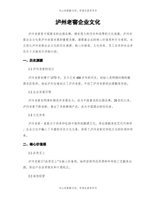 泸州老窖企业文化
