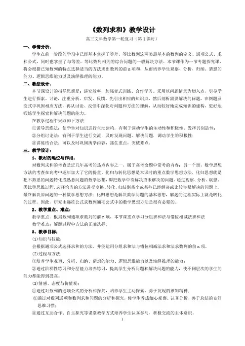 高中数列求和教学设计和课后反思