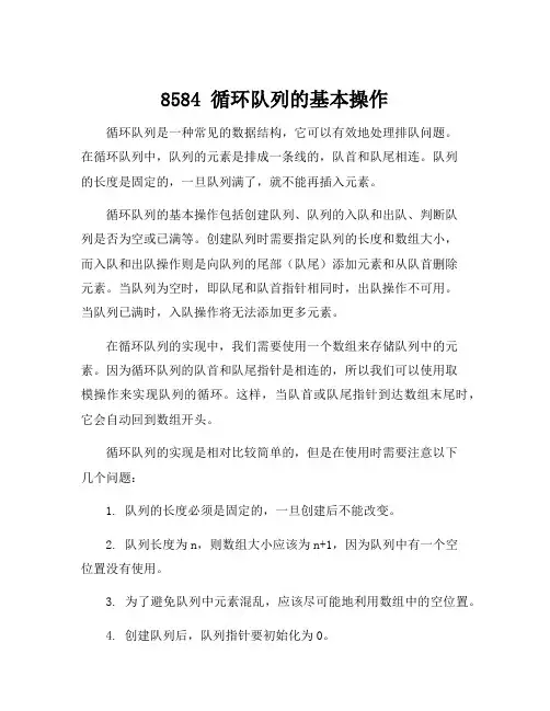8584 循环队列的基本操作