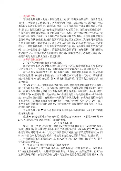 谐振的产生和各种消谐措施分析
