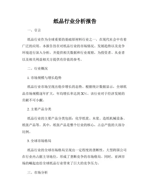 纸品行业分析报告