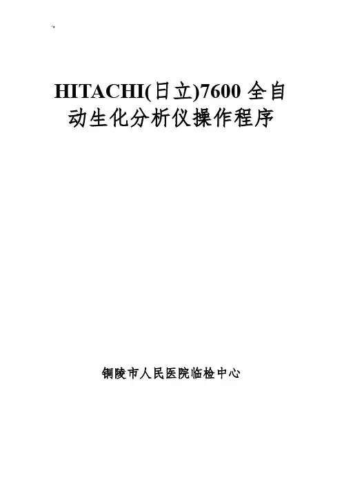 日立7600实际操作程序
