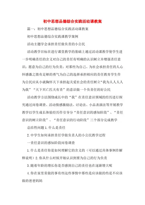初中思想品德综合实践活动课教案