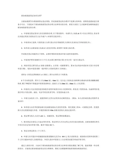 新加坡旅游签证如何办理