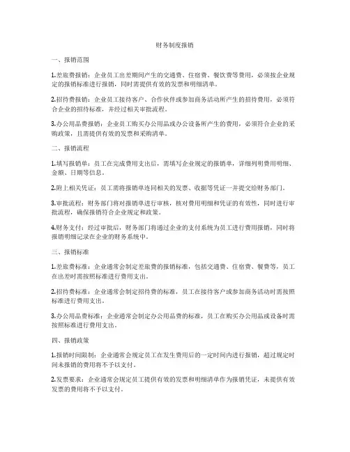 财务制度报销