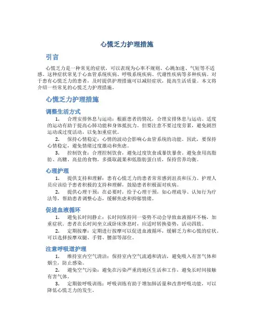 心慌乏力护理措施