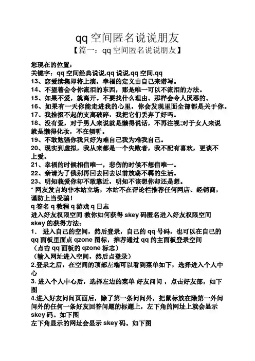 qq空间匿名说说朋友