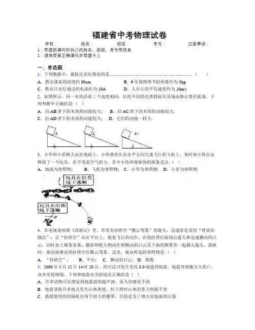 精编福建省中考物理试卷附解析