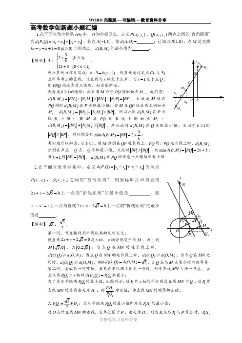 高考数学创新题小题汇编答案