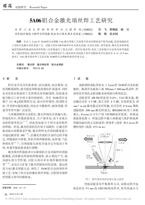 5A06铝合金激光填丝焊工艺研究