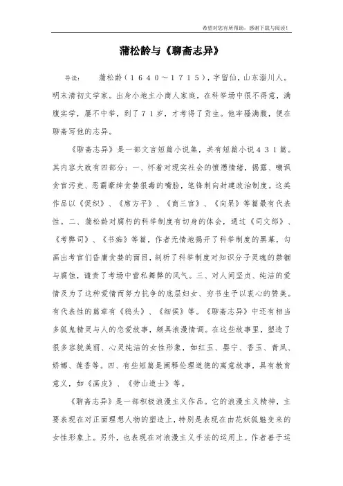 蒲松龄与《聊斋志异》