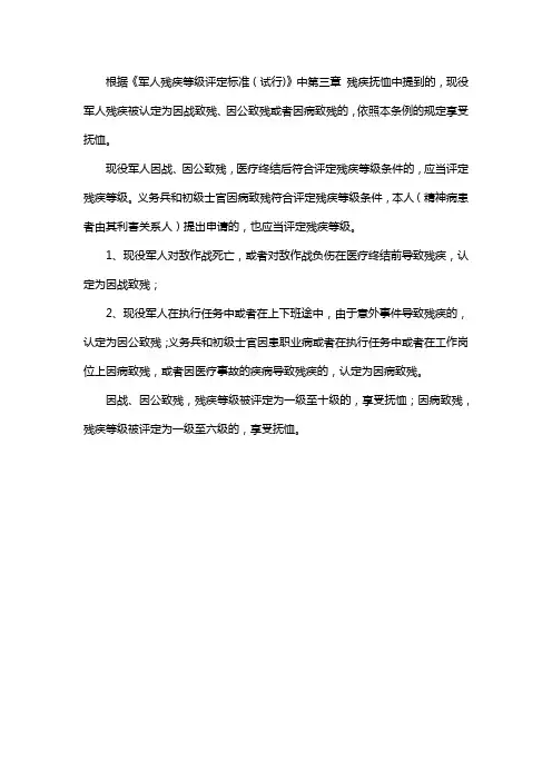 军人评残的依据