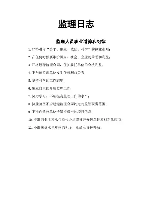 桥梁工程监理日志(模板)