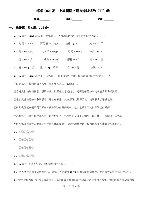 山东省2022高二上学期语文期末考试试卷(II)卷