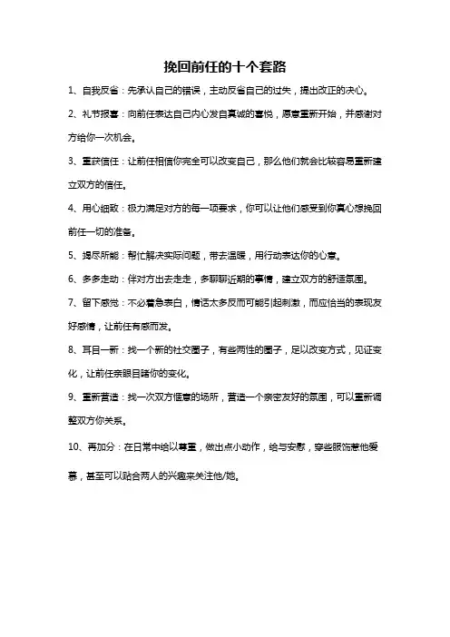 挽回前任的十个套路