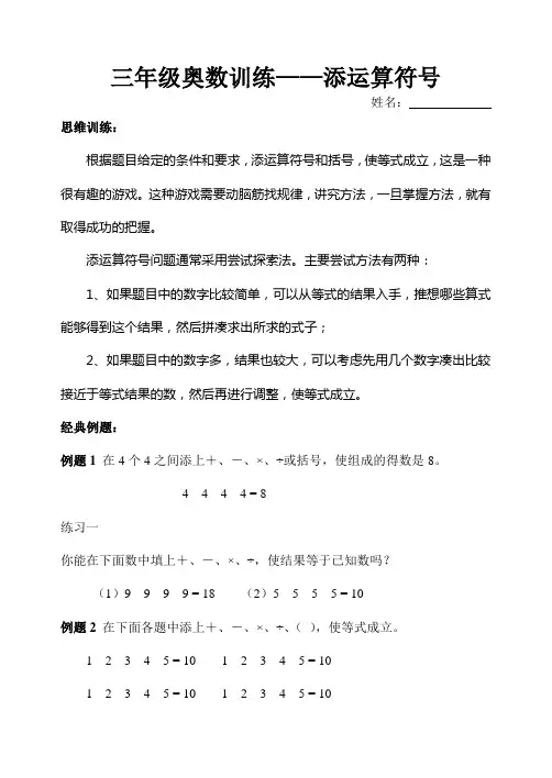 三年级奥数—添运算符号