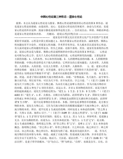 中国心性论第三种形态：道家心性论