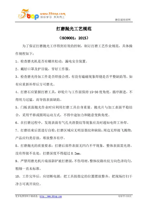 打磨抛光工艺规范