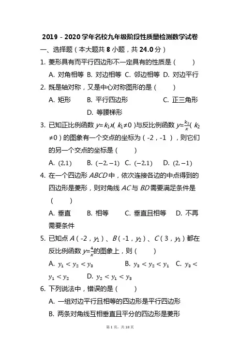 北师大版2019-2020学年名校九年级阶段性质量检测数学模拟试卷含答案