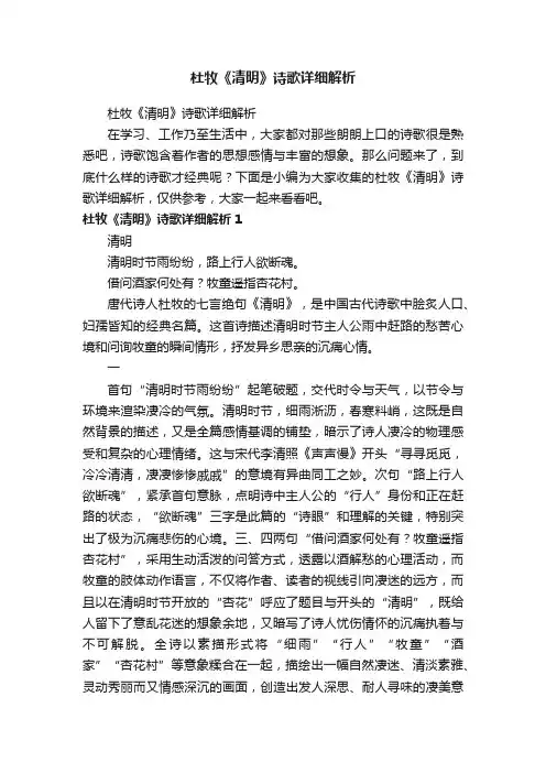 杜牧《清明》诗歌详细解析