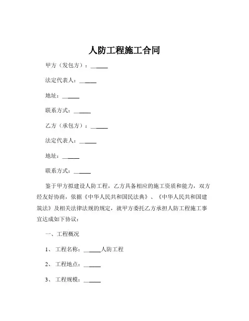 人防工程施工合同