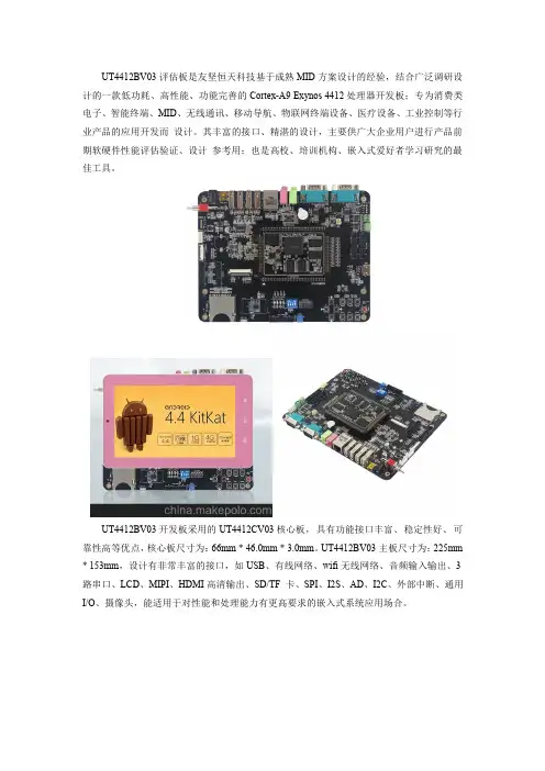 cortexA9四核Exynos4412开发板
