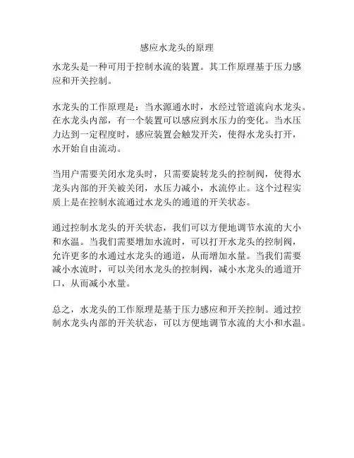 感应水龙头的原理