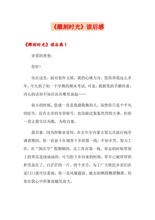 《雕刻时光》读后感