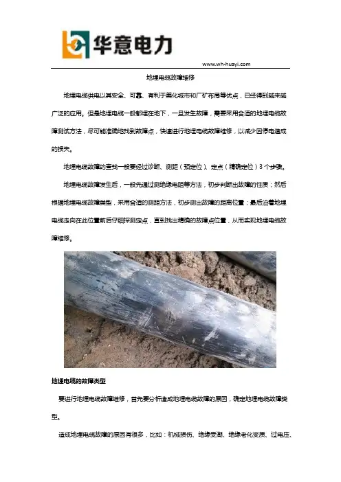 地埋电缆故障维修