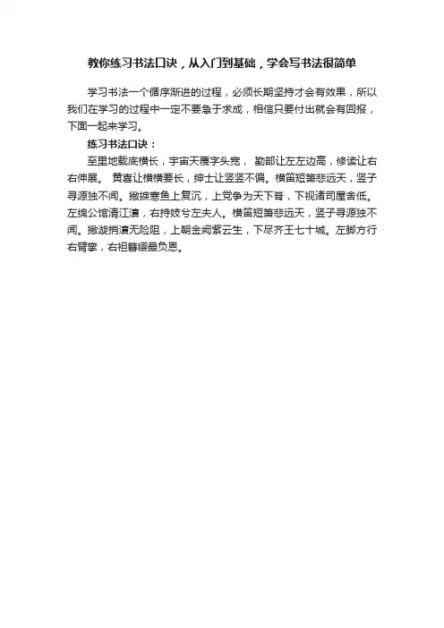 教你练习书法口诀，从入门到基础，学会写书法很简单